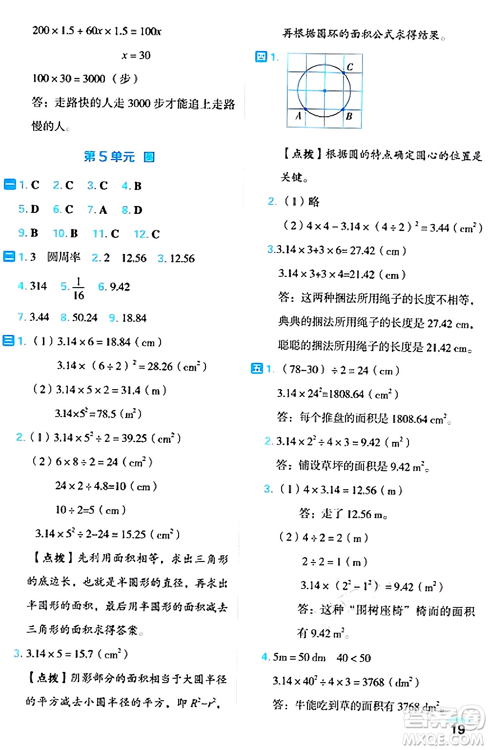 吉林教育出版社2024年秋榮德基好卷六年級數(shù)學(xué)上冊人教版福建專版答案