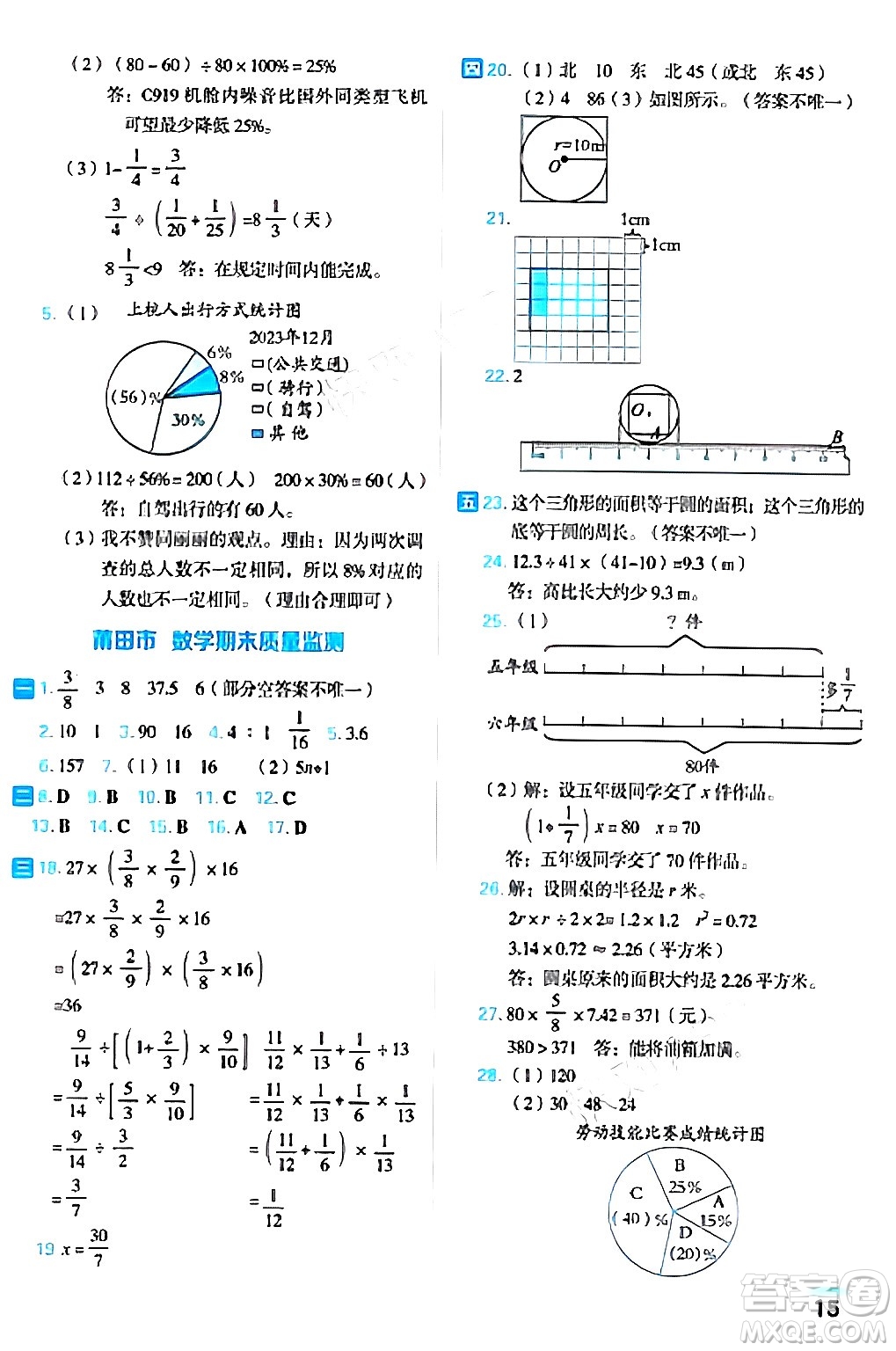 吉林教育出版社2024年秋榮德基好卷六年級數(shù)學(xué)上冊人教版福建專版答案