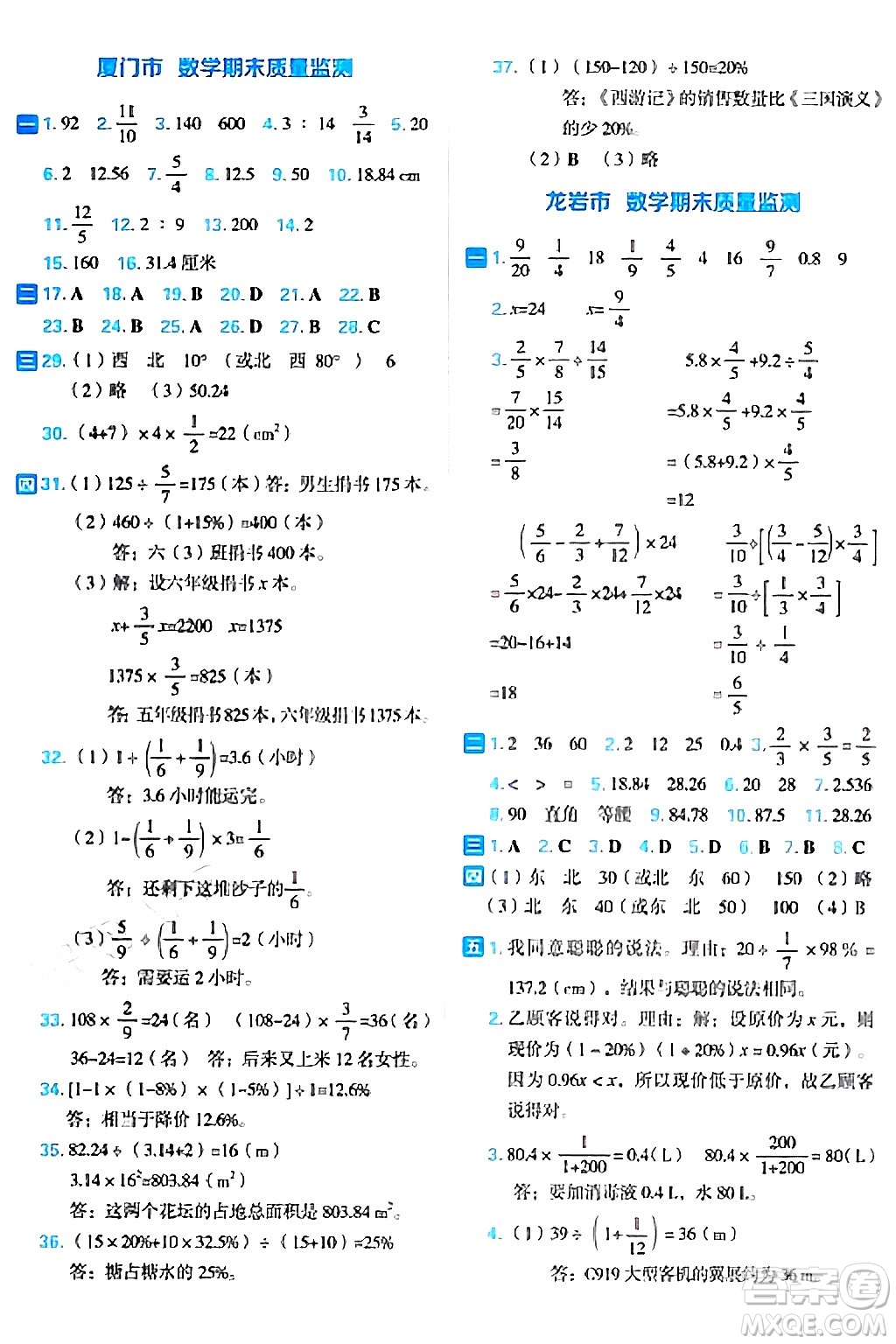 吉林教育出版社2024年秋榮德基好卷六年級數(shù)學(xué)上冊人教版福建專版答案