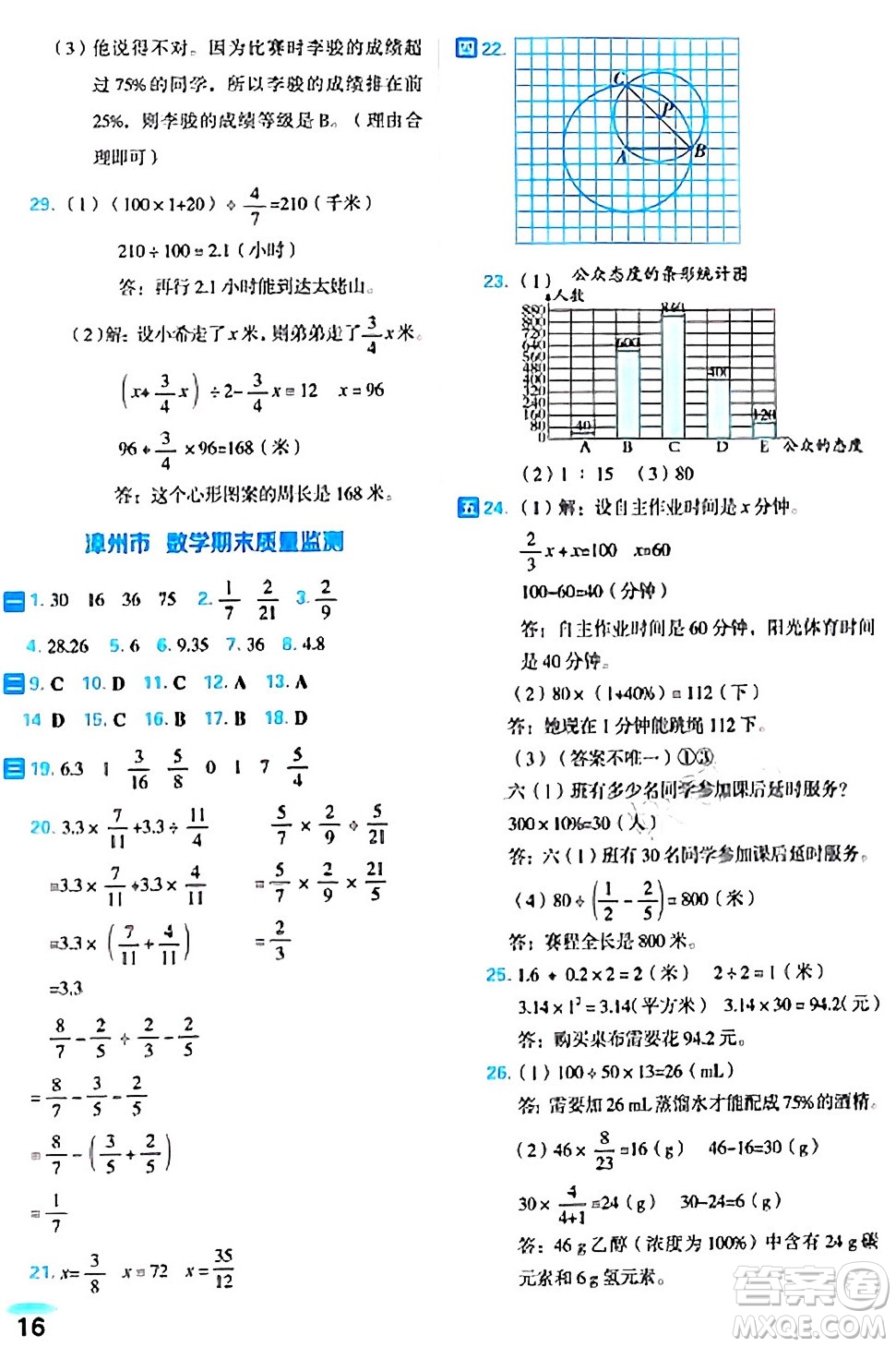 吉林教育出版社2024年秋榮德基好卷六年級數(shù)學(xué)上冊人教版福建專版答案