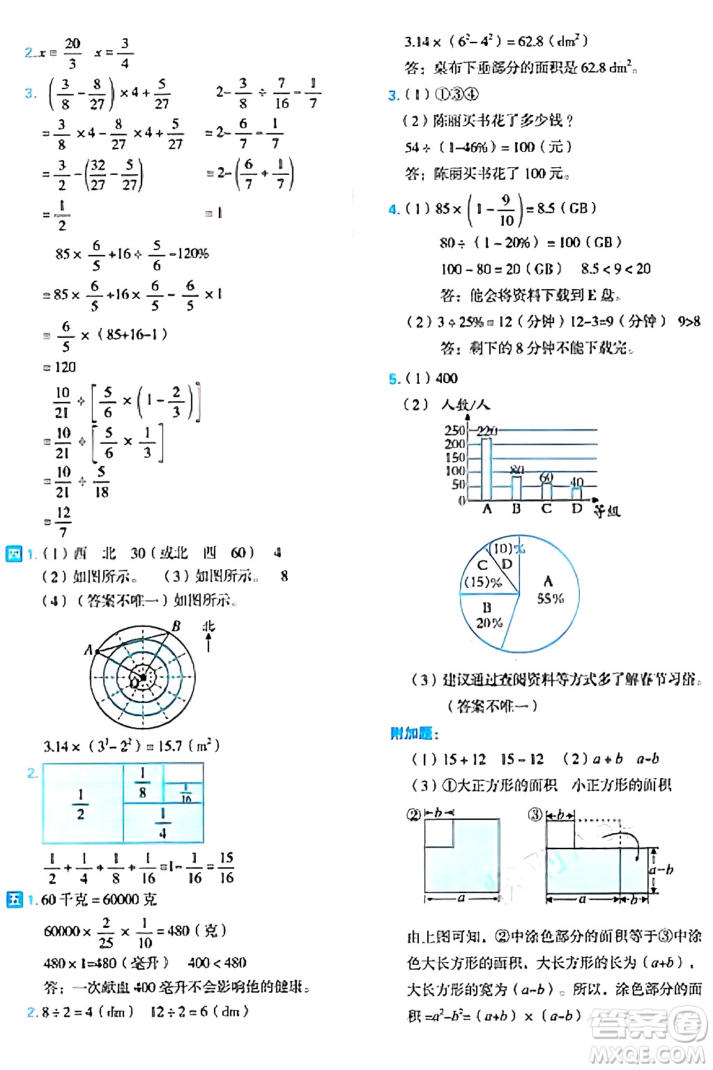 吉林教育出版社2024年秋榮德基好卷六年級數(shù)學(xué)上冊人教版福建專版答案