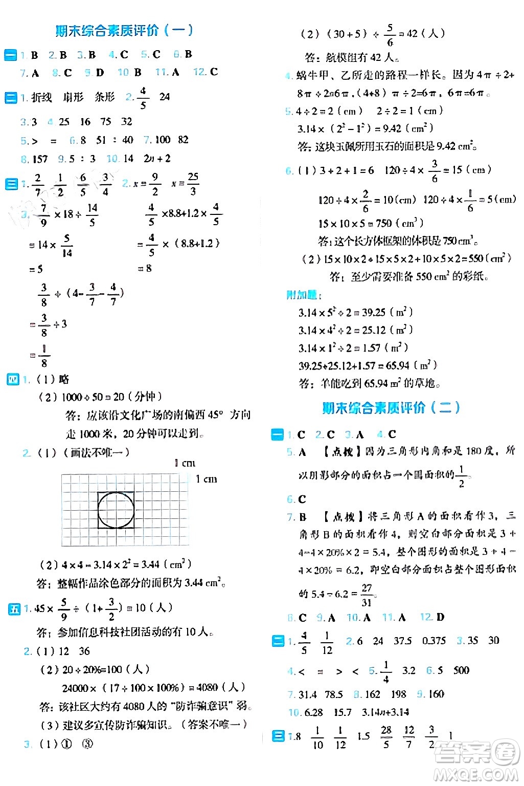 吉林教育出版社2024年秋榮德基好卷六年級數(shù)學(xué)上冊人教版福建專版答案