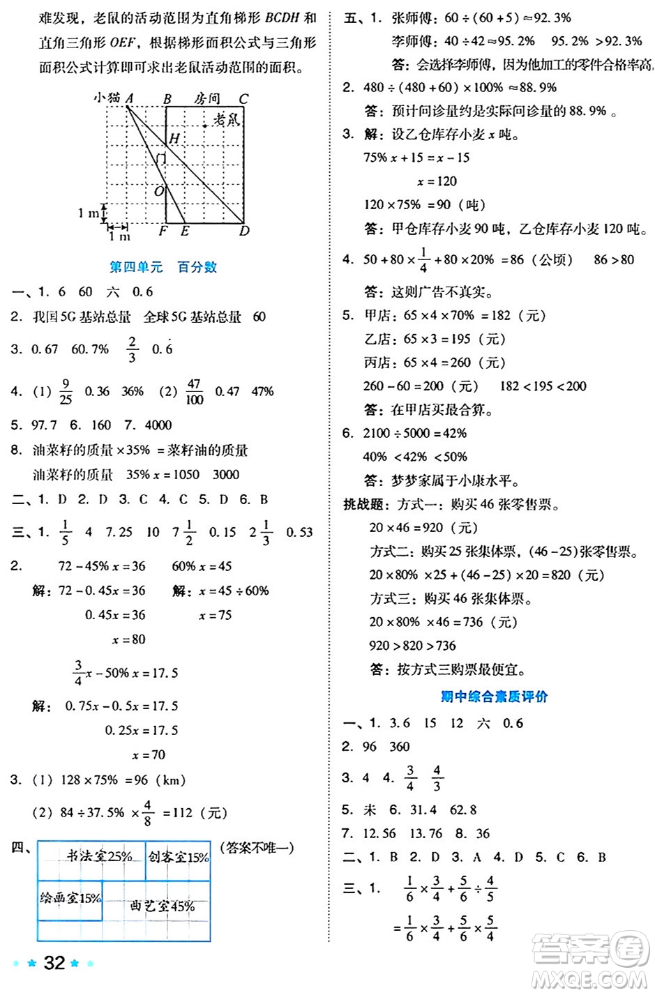 吉林教育出版社2024年秋榮德基好卷六年級(jí)數(shù)學(xué)上冊(cè)北師大版答案