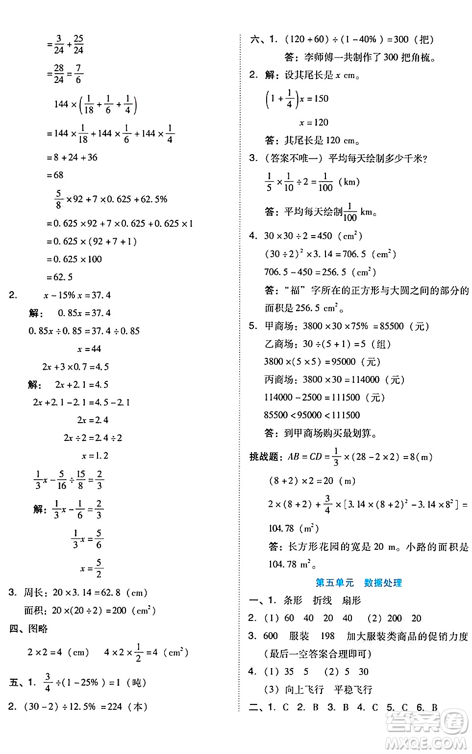 吉林教育出版社2024年秋榮德基好卷六年級(jí)數(shù)學(xué)上冊(cè)北師大版答案