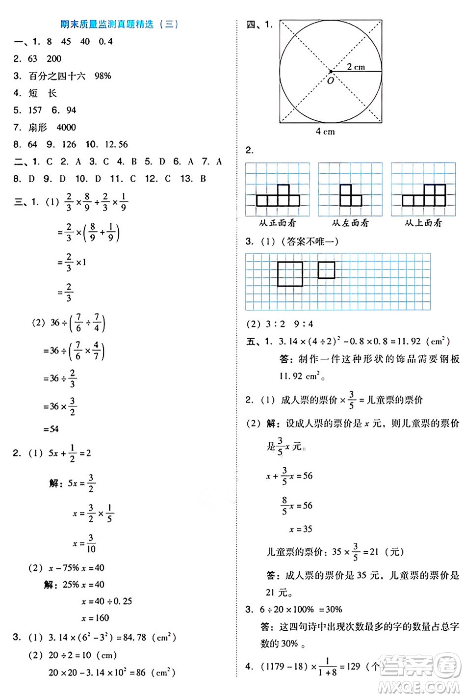 吉林教育出版社2024年秋榮德基好卷六年級(jí)數(shù)學(xué)上冊(cè)北師大版答案