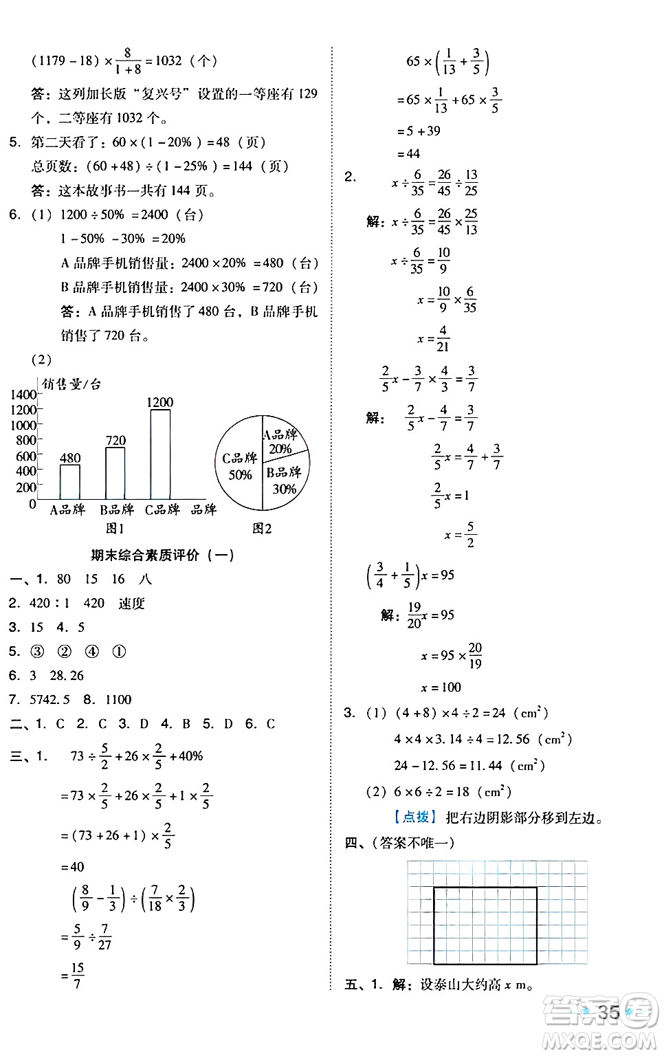 吉林教育出版社2024年秋榮德基好卷六年級(jí)數(shù)學(xué)上冊(cè)北師大版答案