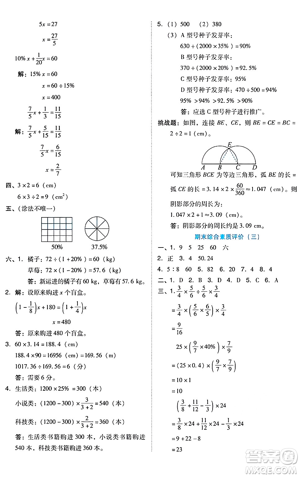 吉林教育出版社2024年秋榮德基好卷六年級(jí)數(shù)學(xué)上冊(cè)北師大版答案