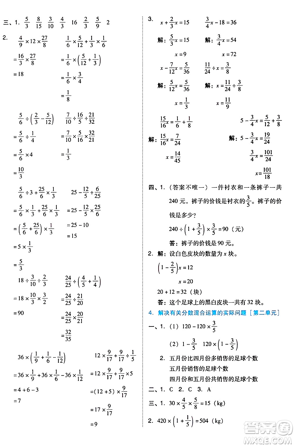 吉林教育出版社2024年秋榮德基好卷六年級(jí)數(shù)學(xué)上冊(cè)北師大版答案