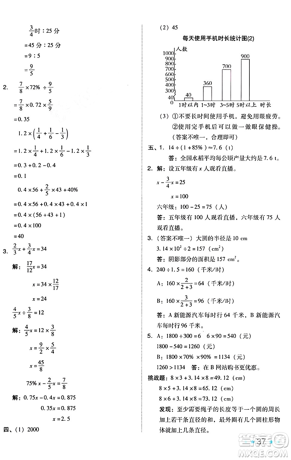 吉林教育出版社2024年秋榮德基好卷六年級(jí)數(shù)學(xué)上冊(cè)北師大版答案