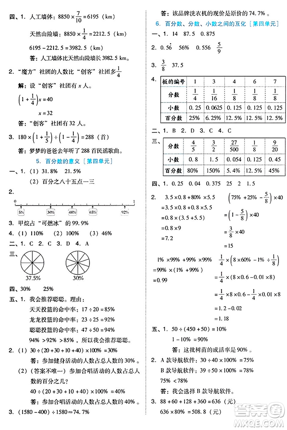 吉林教育出版社2024年秋榮德基好卷六年級(jí)數(shù)學(xué)上冊(cè)北師大版答案