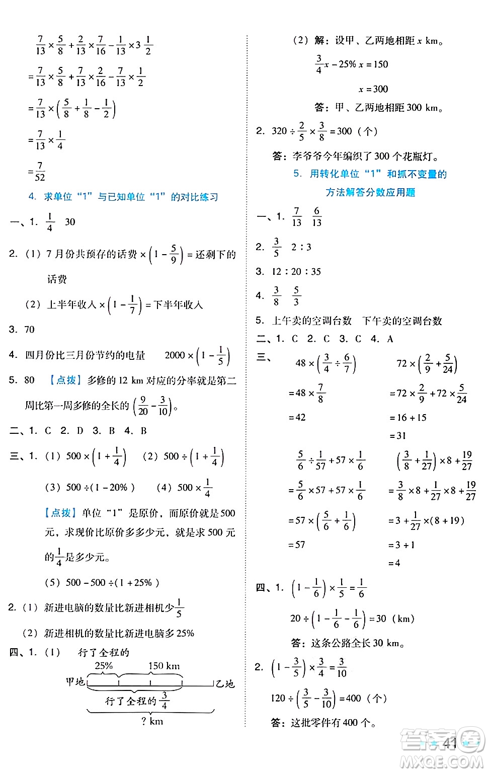 吉林教育出版社2024年秋榮德基好卷六年級(jí)數(shù)學(xué)上冊(cè)北師大版答案