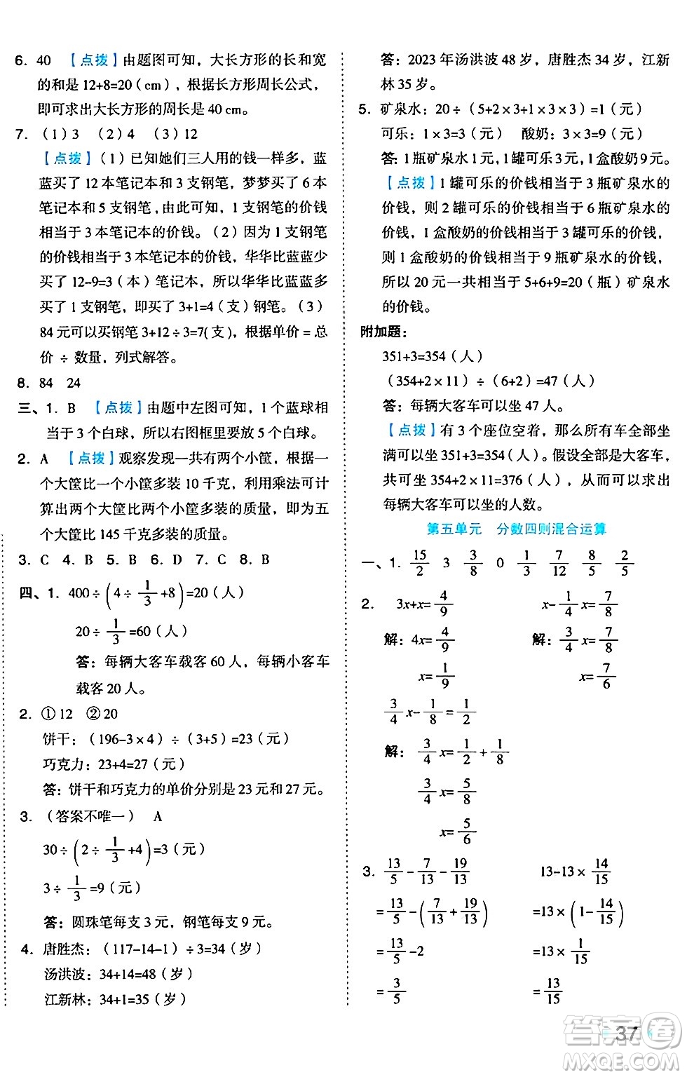 吉林教育出版社2024年秋榮德基好卷六年級(jí)數(shù)學(xué)上冊(cè)蘇教版答案