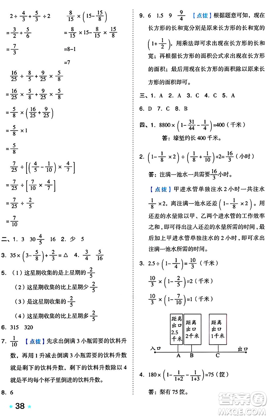 吉林教育出版社2024年秋榮德基好卷六年級(jí)數(shù)學(xué)上冊(cè)蘇教版答案