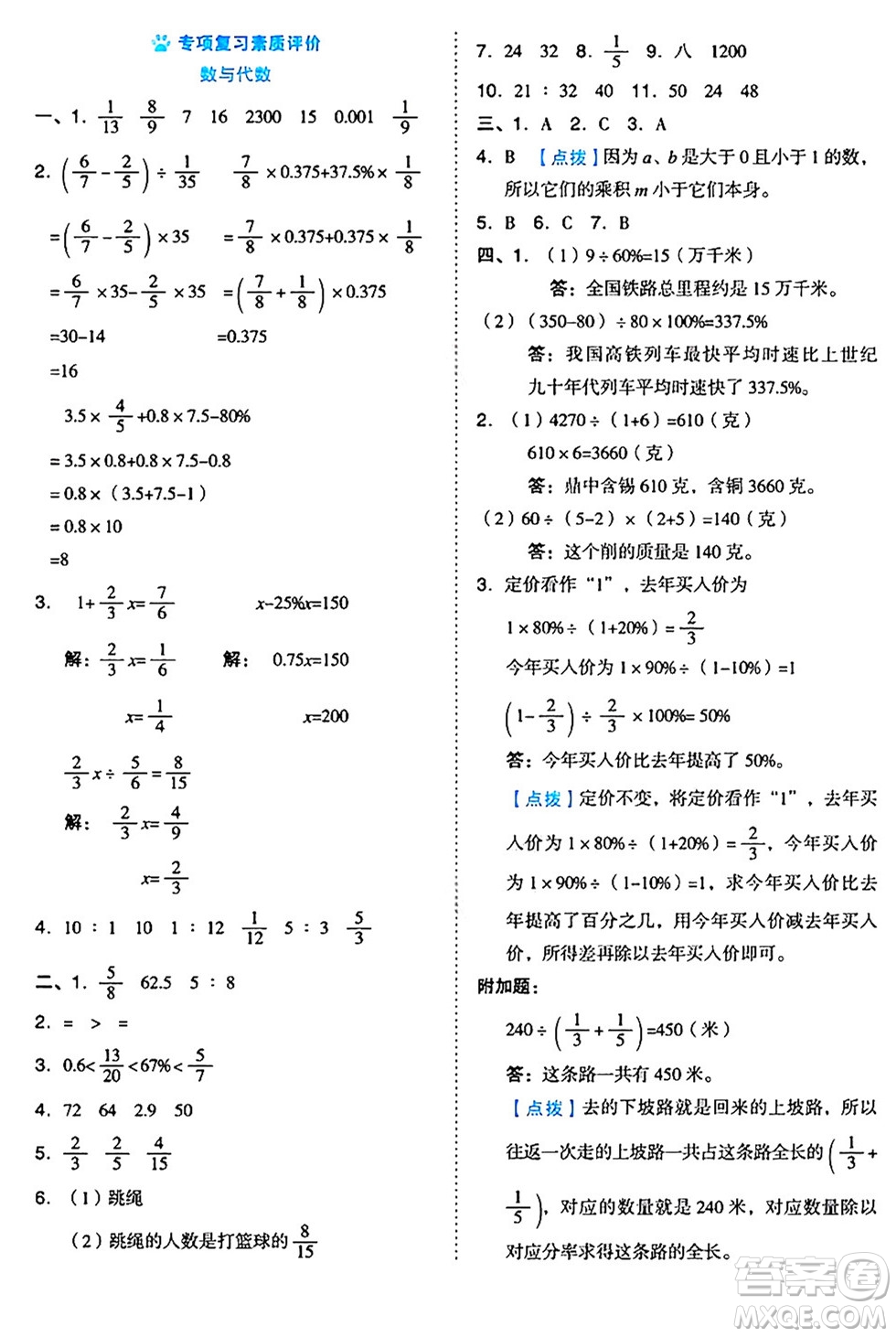 吉林教育出版社2024年秋榮德基好卷六年級(jí)數(shù)學(xué)上冊(cè)蘇教版答案