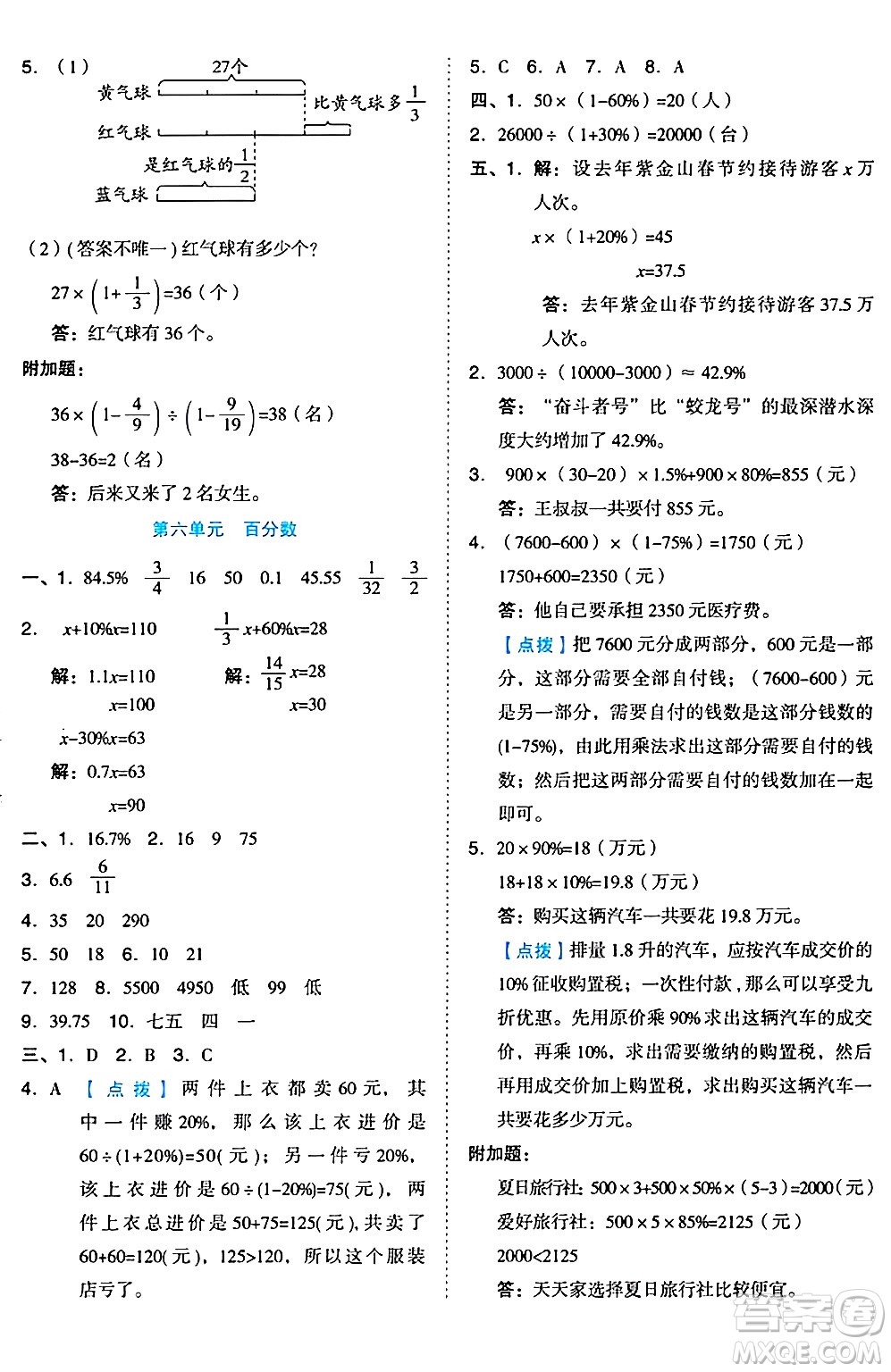 吉林教育出版社2024年秋榮德基好卷六年級(jí)數(shù)學(xué)上冊(cè)蘇教版答案