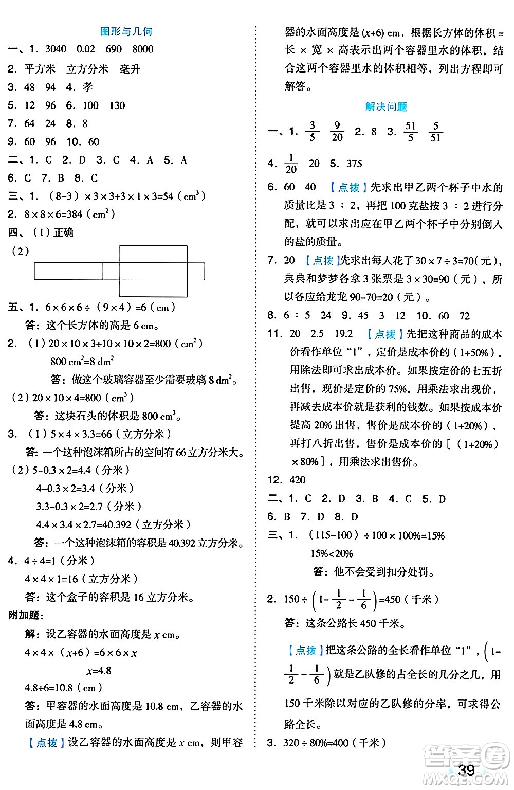 吉林教育出版社2024年秋榮德基好卷六年級(jí)數(shù)學(xué)上冊(cè)蘇教版答案