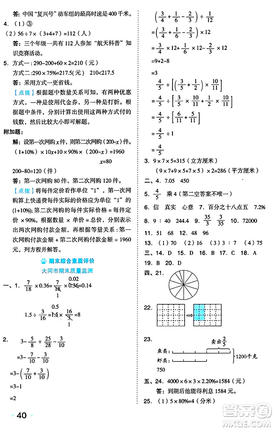 吉林教育出版社2024年秋榮德基好卷六年級(jí)數(shù)學(xué)上冊(cè)蘇教版答案