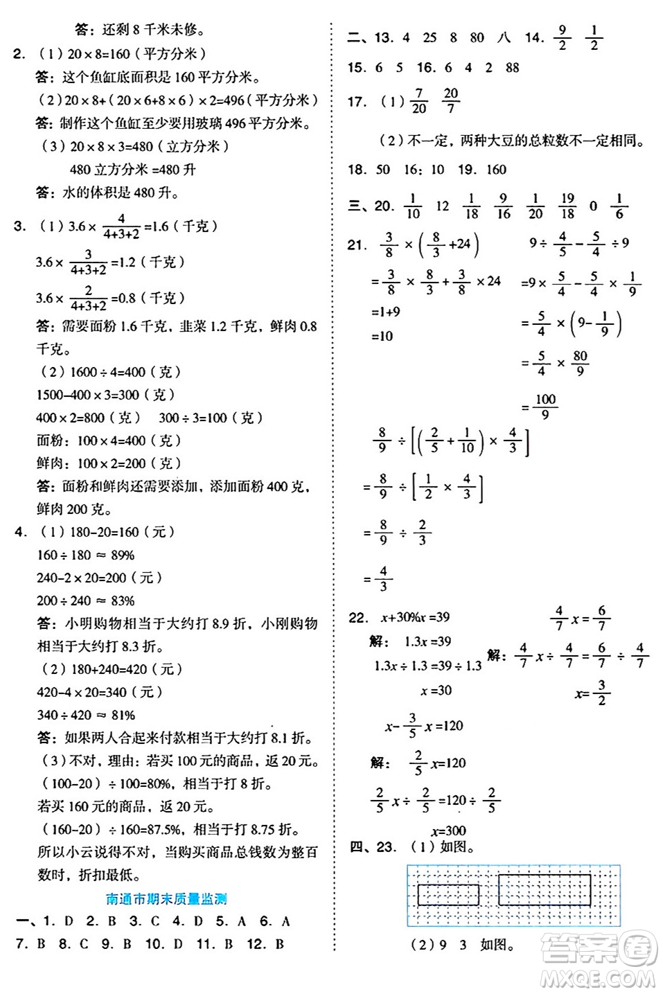 吉林教育出版社2024年秋榮德基好卷六年級(jí)數(shù)學(xué)上冊(cè)蘇教版答案