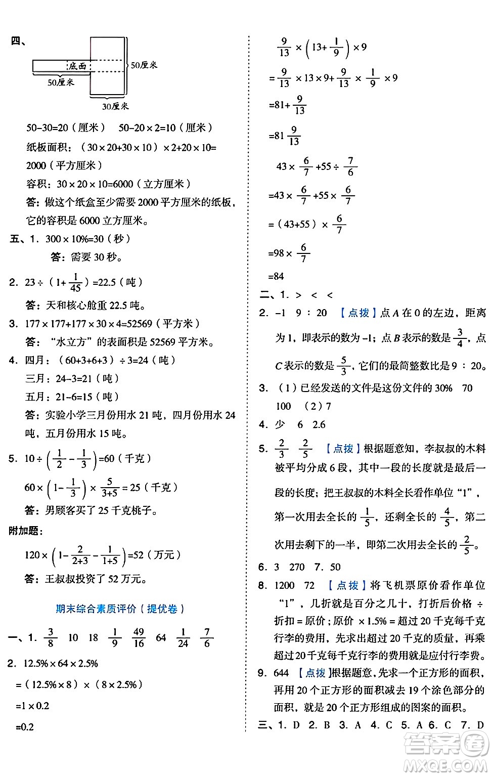 吉林教育出版社2024年秋榮德基好卷六年級(jí)數(shù)學(xué)上冊(cè)蘇教版答案