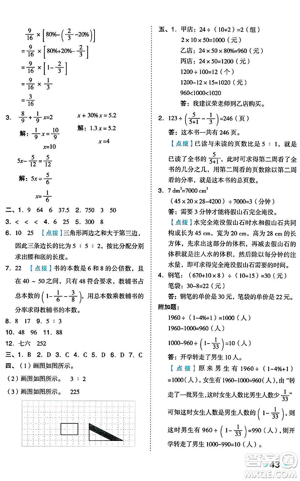 吉林教育出版社2024年秋榮德基好卷六年級(jí)數(shù)學(xué)上冊(cè)蘇教版答案