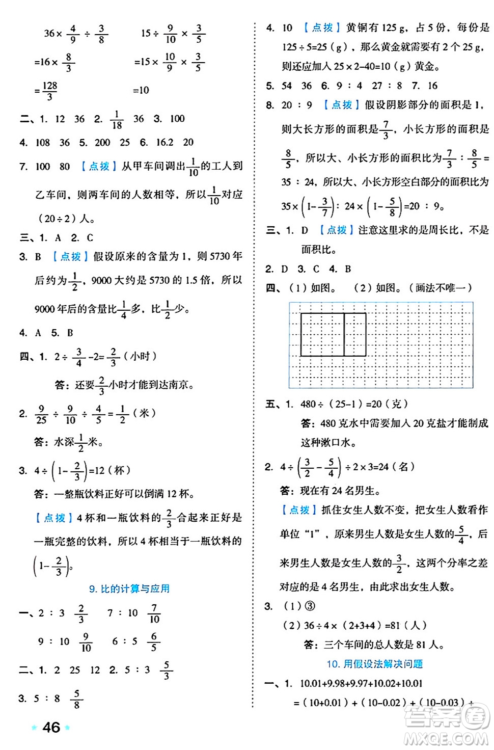 吉林教育出版社2024年秋榮德基好卷六年級(jí)數(shù)學(xué)上冊(cè)蘇教版答案