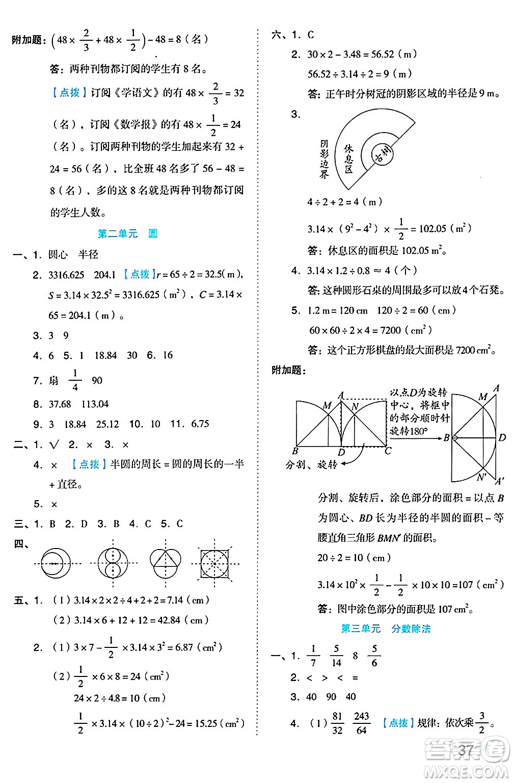 吉林教育出版社2024年秋榮德基好卷六年級(jí)數(shù)學(xué)上冊(cè)西師版答案