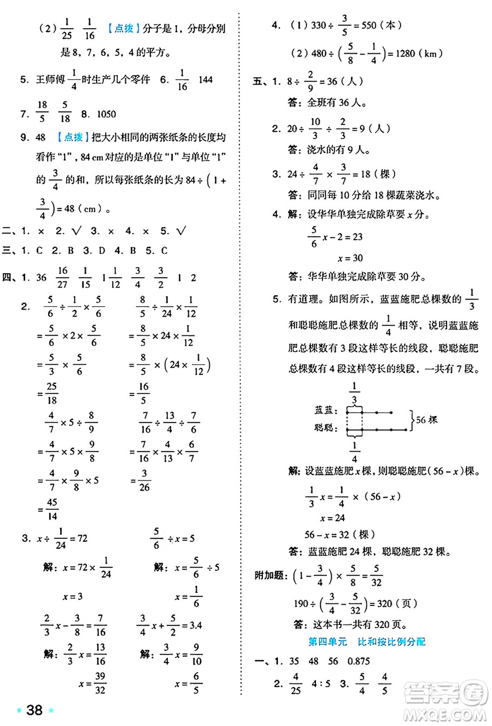 吉林教育出版社2024年秋榮德基好卷六年級(jí)數(shù)學(xué)上冊(cè)西師版答案