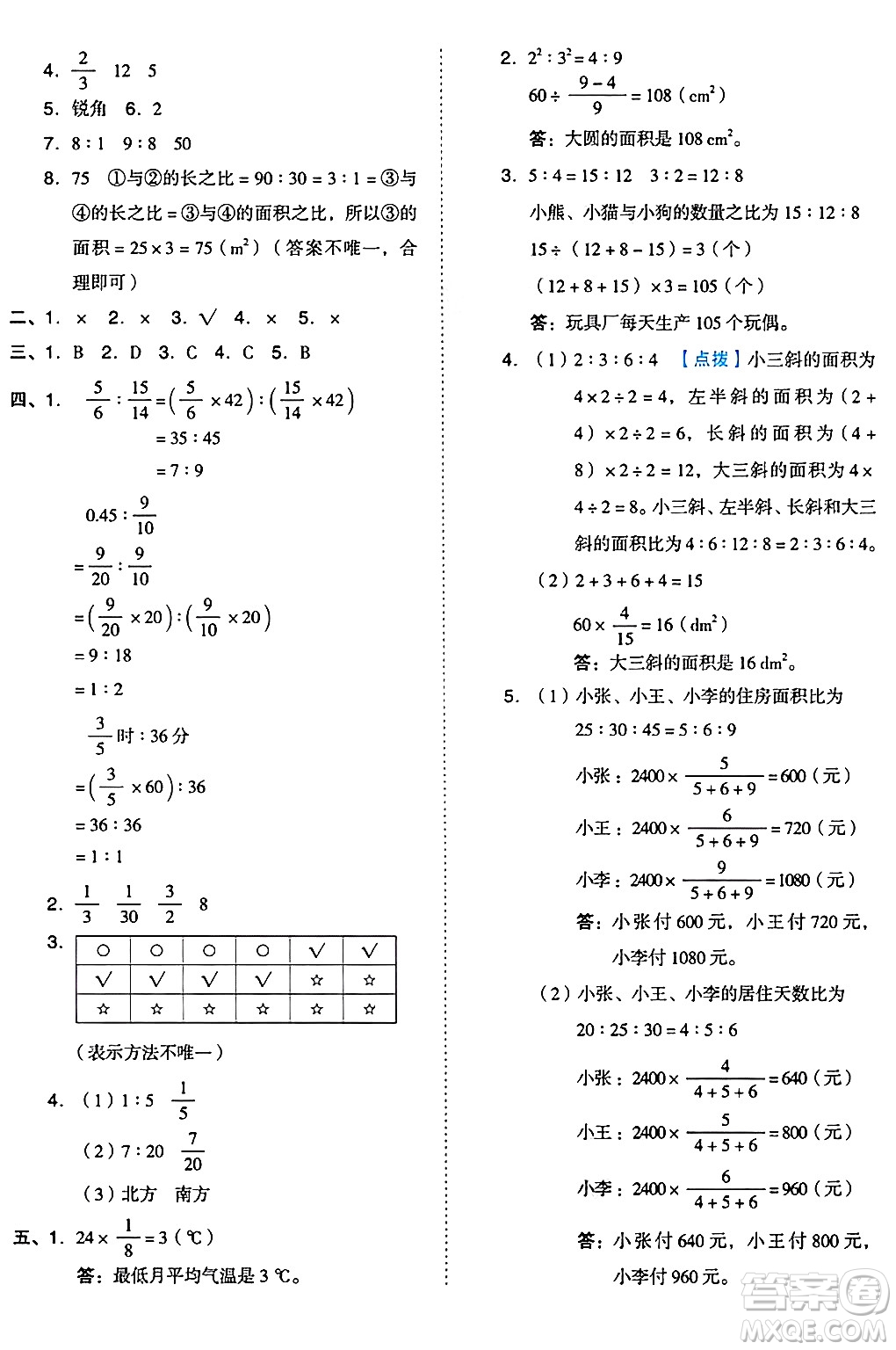 吉林教育出版社2024年秋榮德基好卷六年級(jí)數(shù)學(xué)上冊(cè)西師版答案