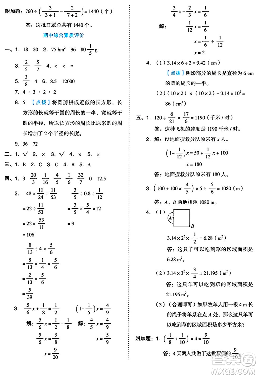 吉林教育出版社2024年秋榮德基好卷六年級(jí)數(shù)學(xué)上冊(cè)西師版答案