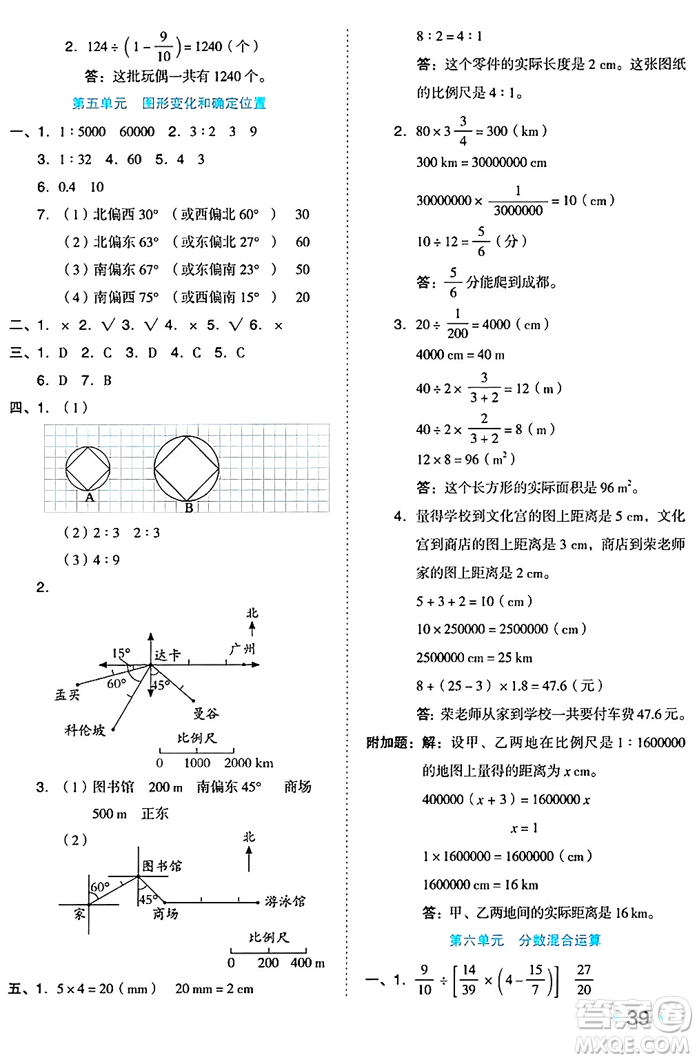 吉林教育出版社2024年秋榮德基好卷六年級(jí)數(shù)學(xué)上冊(cè)西師版答案