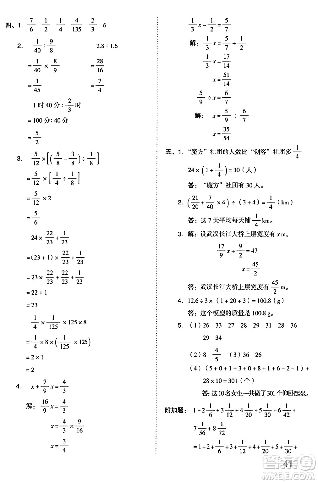 吉林教育出版社2024年秋榮德基好卷六年級(jí)數(shù)學(xué)上冊(cè)西師版答案