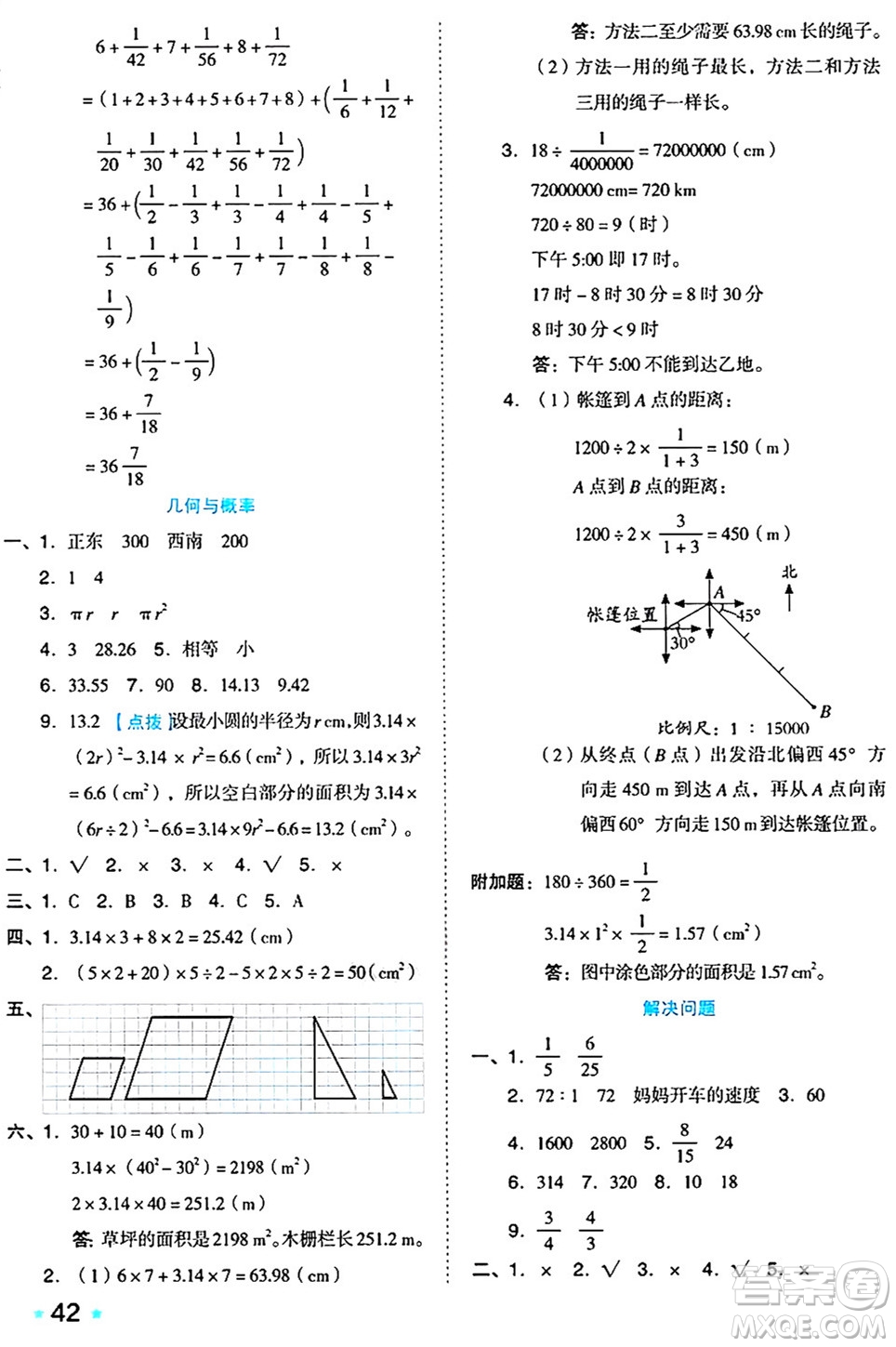 吉林教育出版社2024年秋榮德基好卷六年級(jí)數(shù)學(xué)上冊(cè)西師版答案