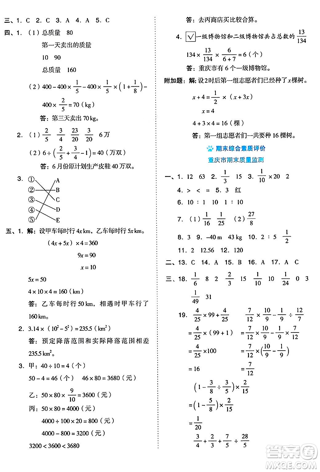 吉林教育出版社2024年秋榮德基好卷六年級(jí)數(shù)學(xué)上冊(cè)西師版答案