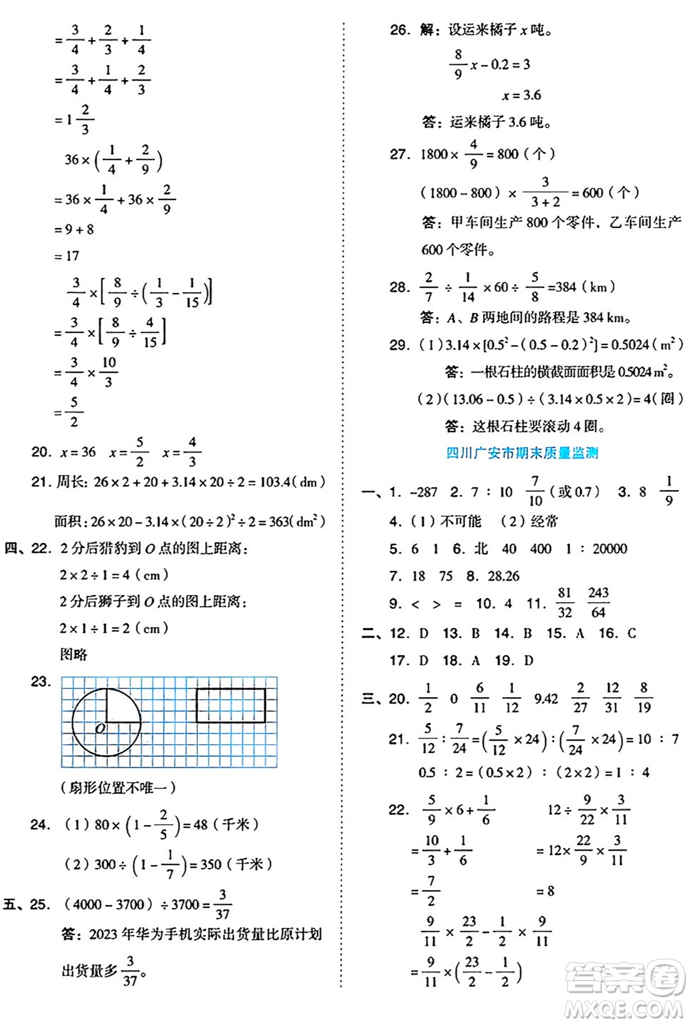 吉林教育出版社2024年秋榮德基好卷六年級(jí)數(shù)學(xué)上冊(cè)西師版答案