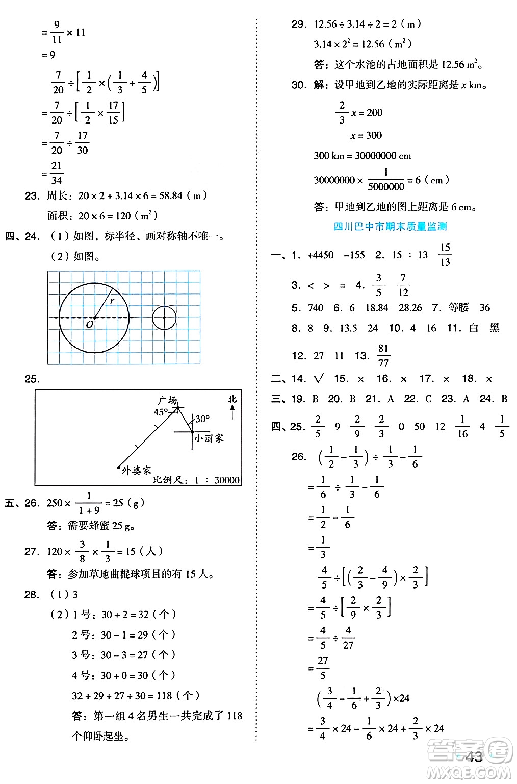 吉林教育出版社2024年秋榮德基好卷六年級(jí)數(shù)學(xué)上冊(cè)西師版答案