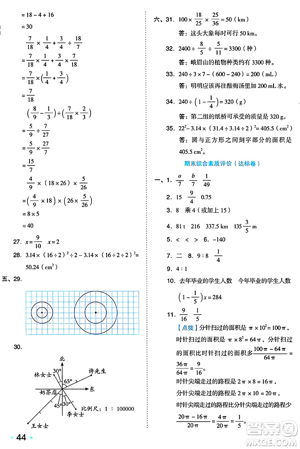 吉林教育出版社2024年秋榮德基好卷六年級(jí)數(shù)學(xué)上冊(cè)西師版答案