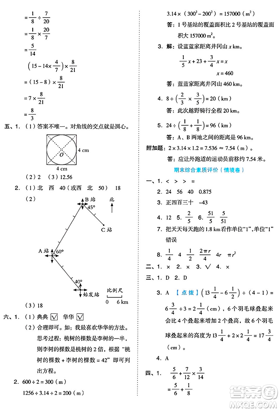 吉林教育出版社2024年秋榮德基好卷六年級(jí)數(shù)學(xué)上冊(cè)西師版答案