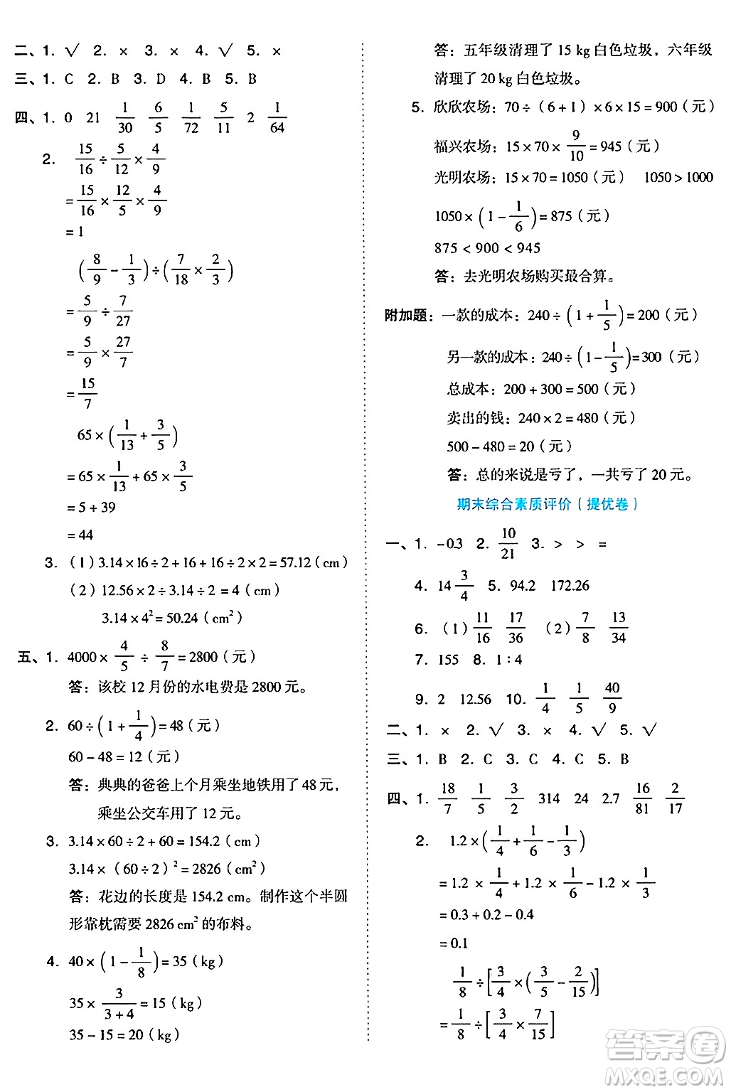 吉林教育出版社2024年秋榮德基好卷六年級(jí)數(shù)學(xué)上冊(cè)西師版答案