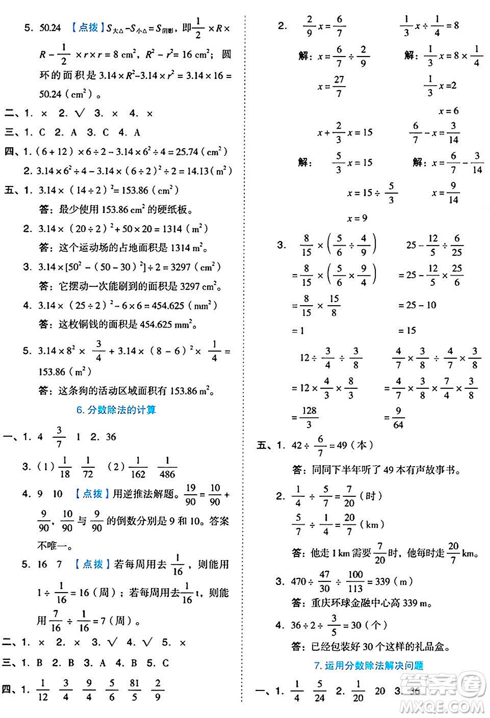 吉林教育出版社2024年秋榮德基好卷六年級(jí)數(shù)學(xué)上冊(cè)西師版答案