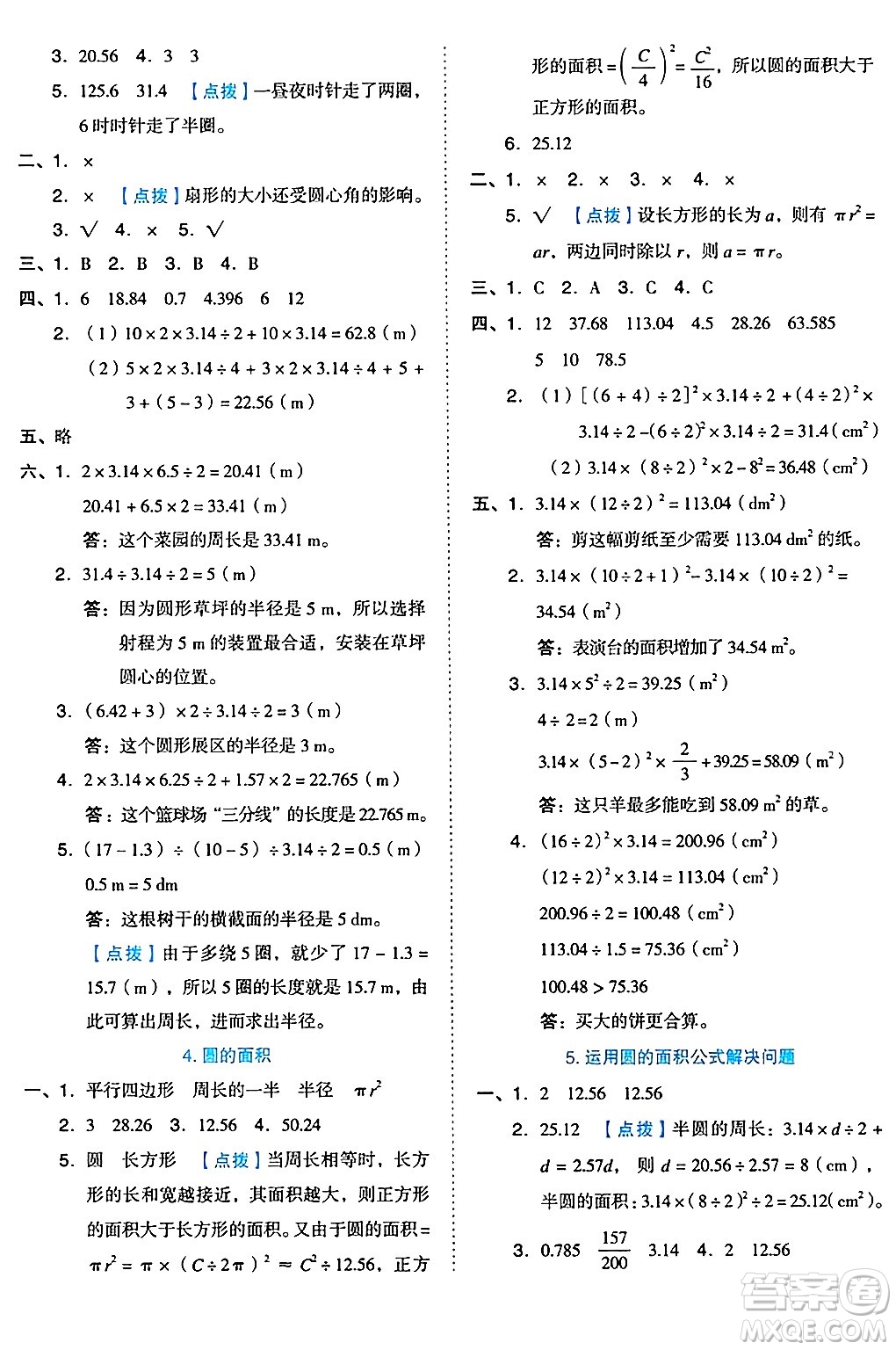 吉林教育出版社2024年秋榮德基好卷六年級(jí)數(shù)學(xué)上冊(cè)西師版答案