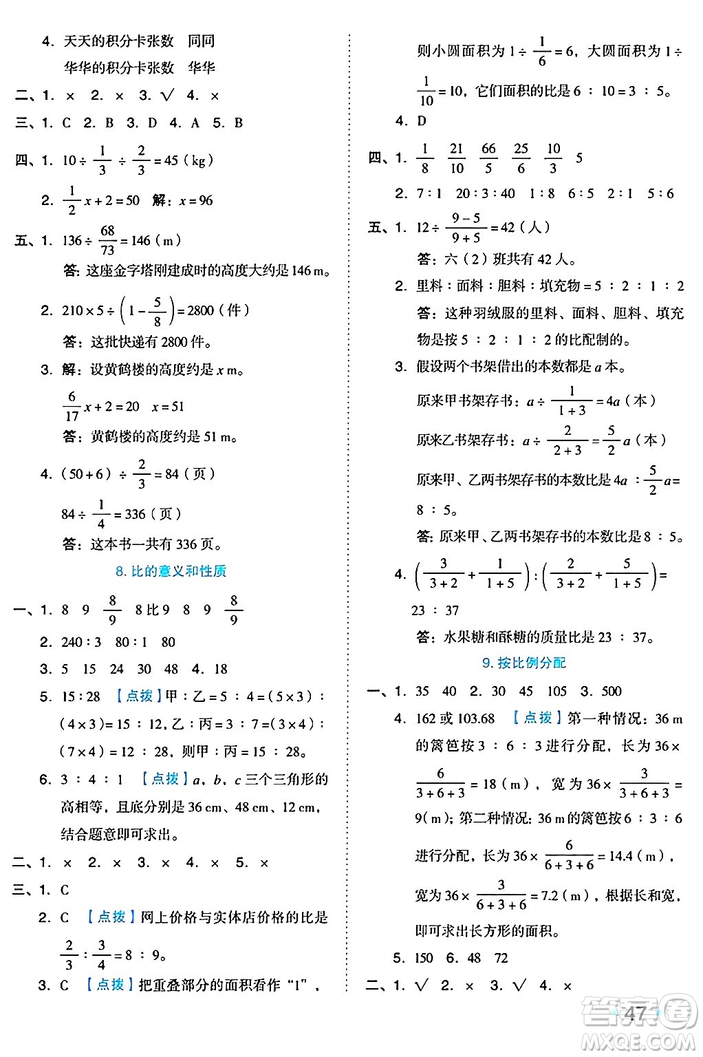 吉林教育出版社2024年秋榮德基好卷六年級(jí)數(shù)學(xué)上冊(cè)西師版答案