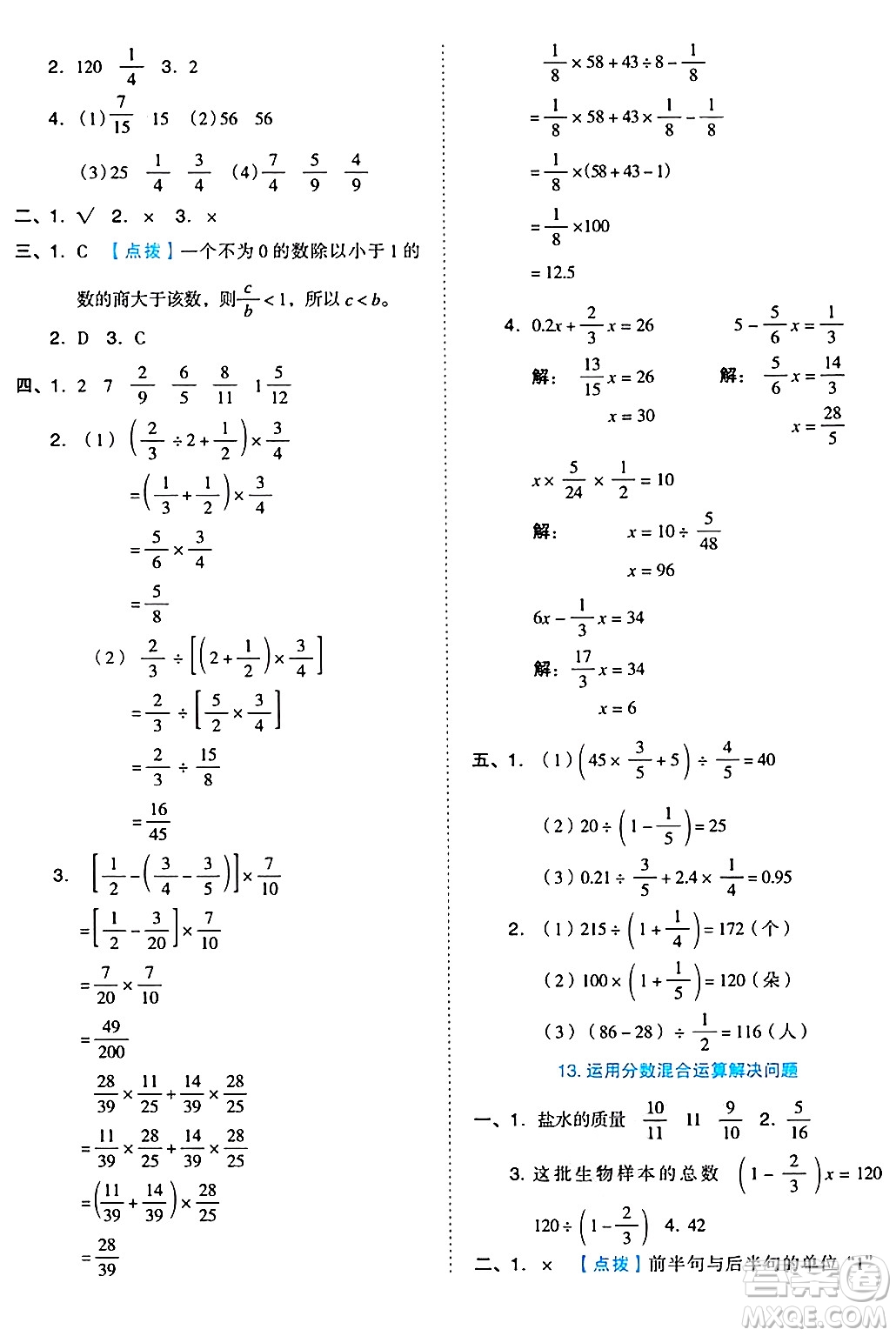 吉林教育出版社2024年秋榮德基好卷六年級(jí)數(shù)學(xué)上冊(cè)西師版答案