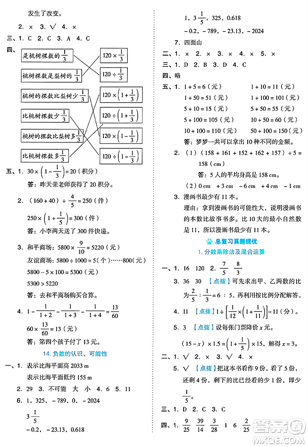 吉林教育出版社2024年秋榮德基好卷六年級(jí)數(shù)學(xué)上冊(cè)西師版答案