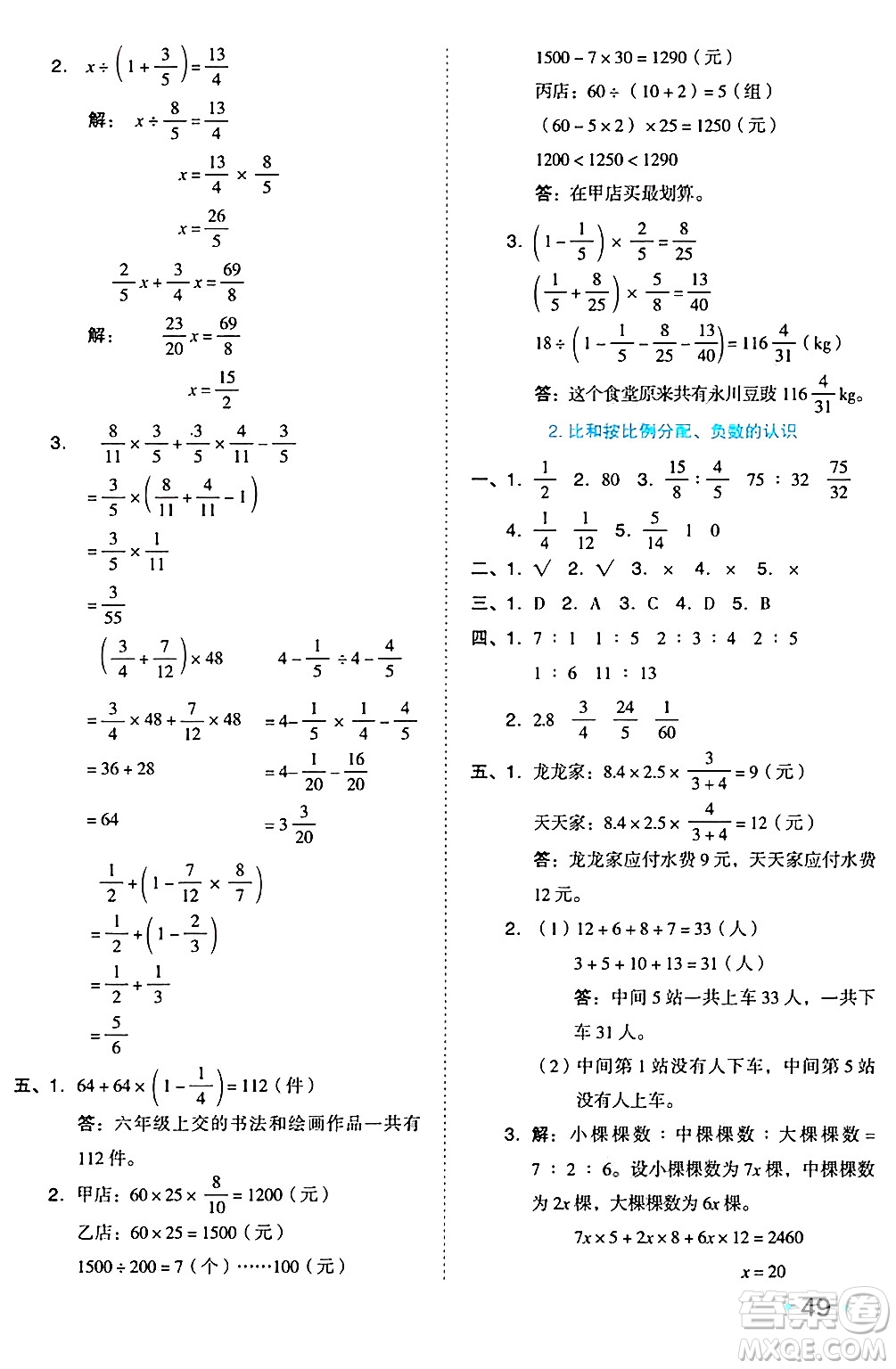 吉林教育出版社2024年秋榮德基好卷六年級(jí)數(shù)學(xué)上冊(cè)西師版答案