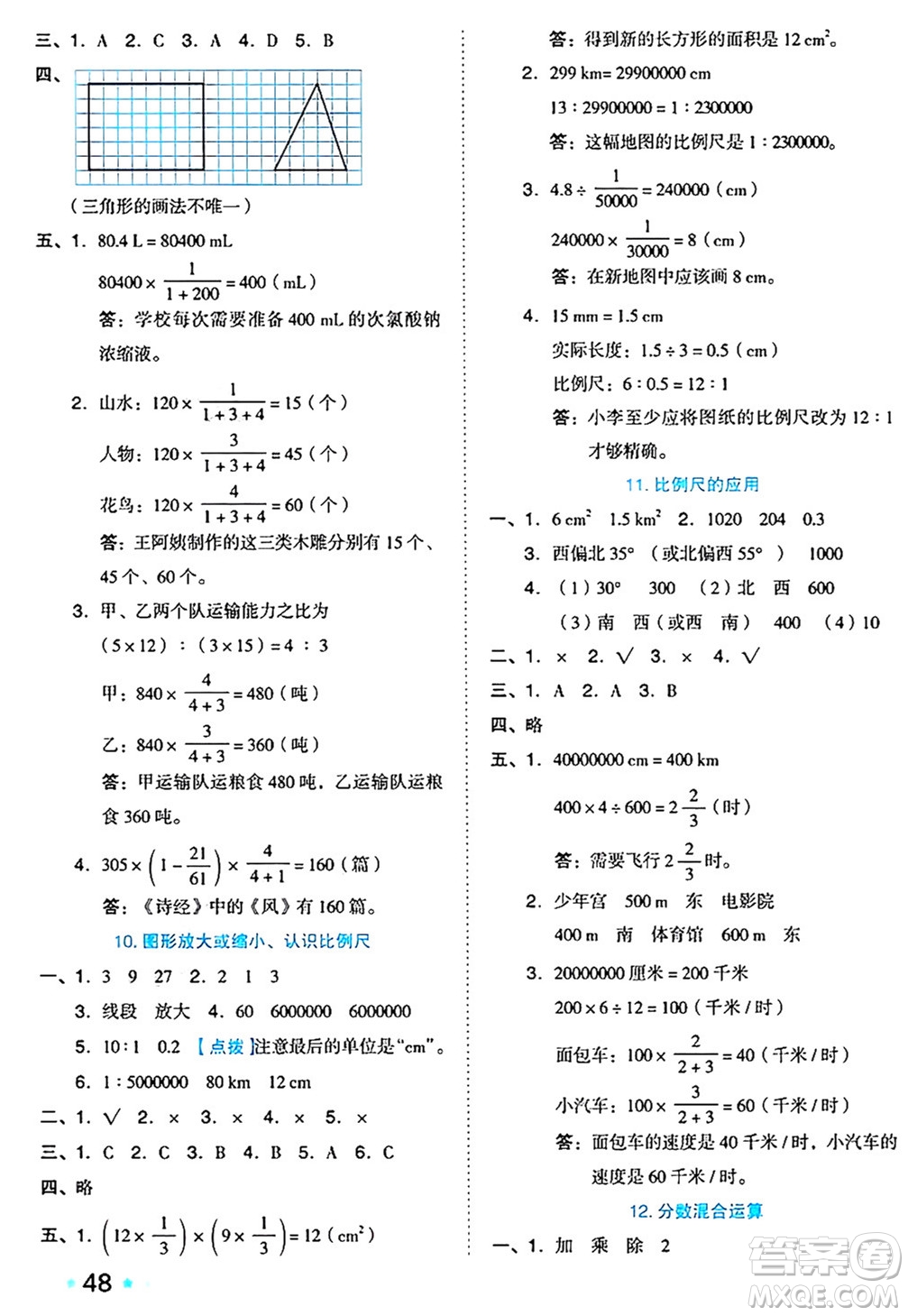 吉林教育出版社2024年秋榮德基好卷六年級(jí)數(shù)學(xué)上冊(cè)西師版答案