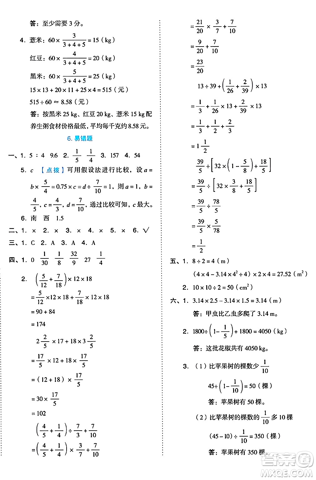 吉林教育出版社2024年秋榮德基好卷六年級(jí)數(shù)學(xué)上冊(cè)西師版答案