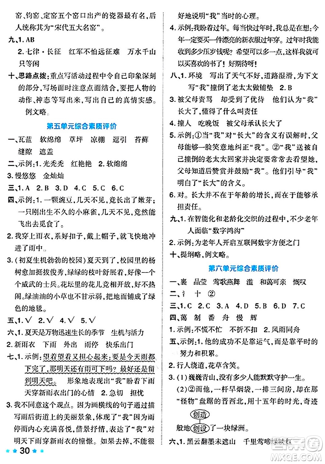 吉林教育出版社2024年秋榮德基好卷六年級語文上冊人教版答案