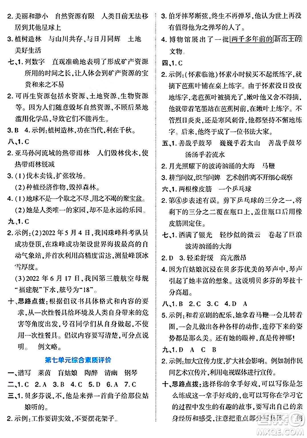 吉林教育出版社2024年秋榮德基好卷六年級語文上冊人教版答案