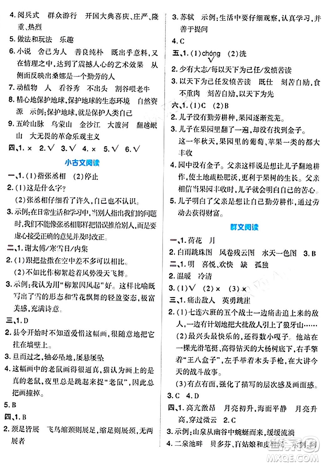 吉林教育出版社2024年秋榮德基好卷六年級語文上冊人教版答案