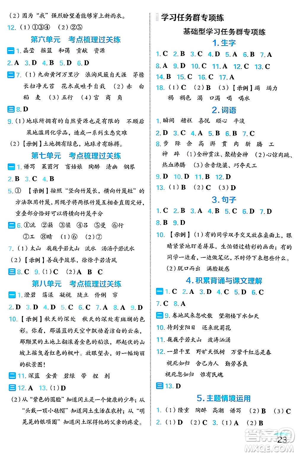 吉林教育出版社2024年秋榮德基好卷六年級語文上冊人教版福建專版答案